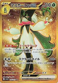 Meowscarada ex