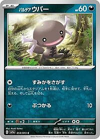 Paldean Wooper