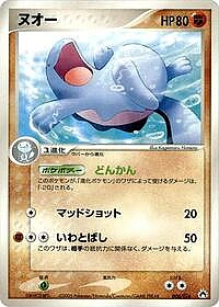 Quagsire