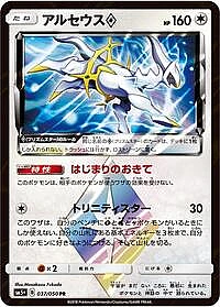 Arceus Prism Star