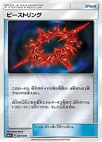 Beast Ring