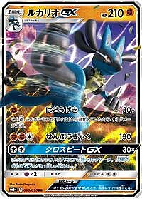 Lucario GX