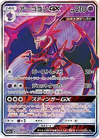 Naganadel GX