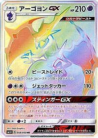 Naganadel GX