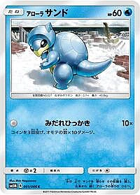 Alolan Sandshrew