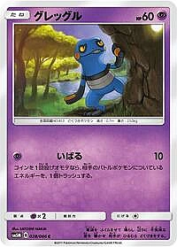 Croagunk