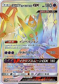 Dawn Wings Necrozma GX