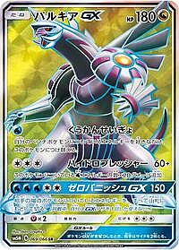 Palkia GX