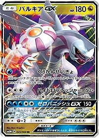 Palkia GX