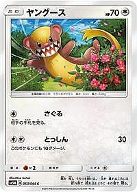 Yungoos