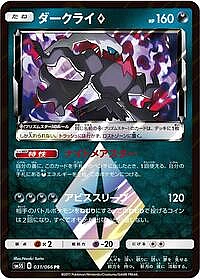 Darkrai Prism Star