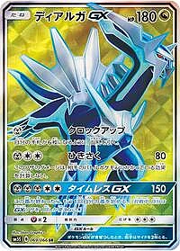 Dialga GX
