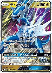 Dialga GX