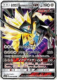 Dusk Mane Necrozma GX