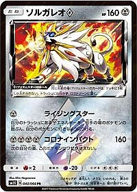 Solgaleo Prism Star