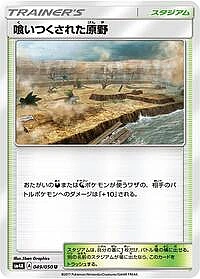 Devoured Field