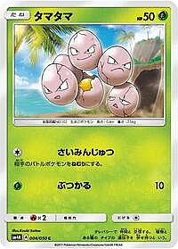 Exeggcute
