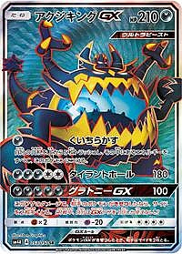 Guzzlord GX