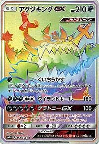 Guzzlord GX