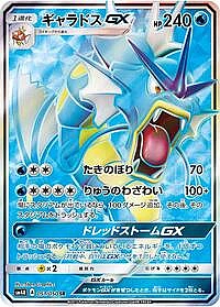 Gyarados GX
