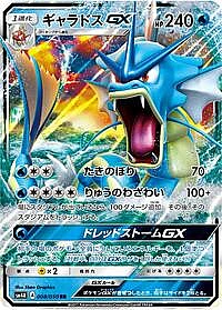 Gyarados GX