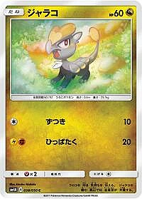 Jangmo-o