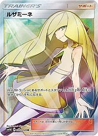 Lusamine