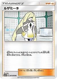 Lusamine