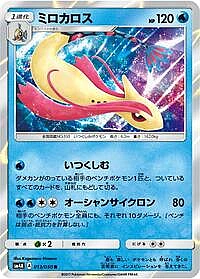 Milotic