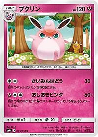 Wigglytuff