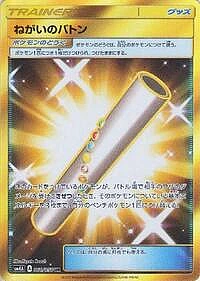 Wishful Baton