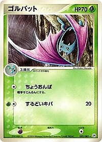 Golbat
