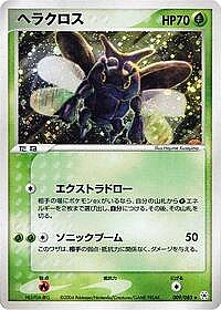 Heracross