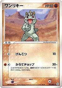 Machop