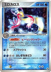 Milotic