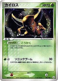 Pinsir