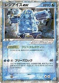 Regice ex