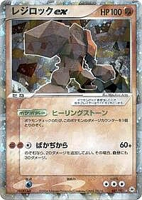 Regirock ex