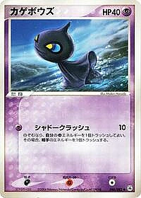 Shuppet