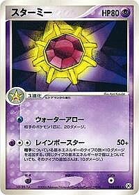 Starmie