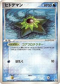 Staryu