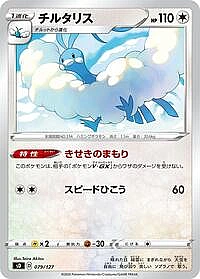 Altaria