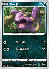 Ekans