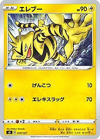 Electabuzz