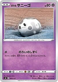 Galarian Corsola
