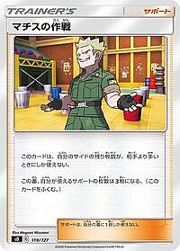Lt. Surge's Strategy