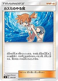 Misty's Determination