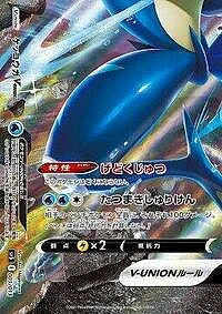 Greninja V-UNION (Bottom Left)