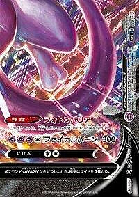 Mewtwo V-UNION (Bottom Right)
