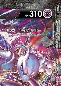 Mewtwo V-UNION (Top Right)